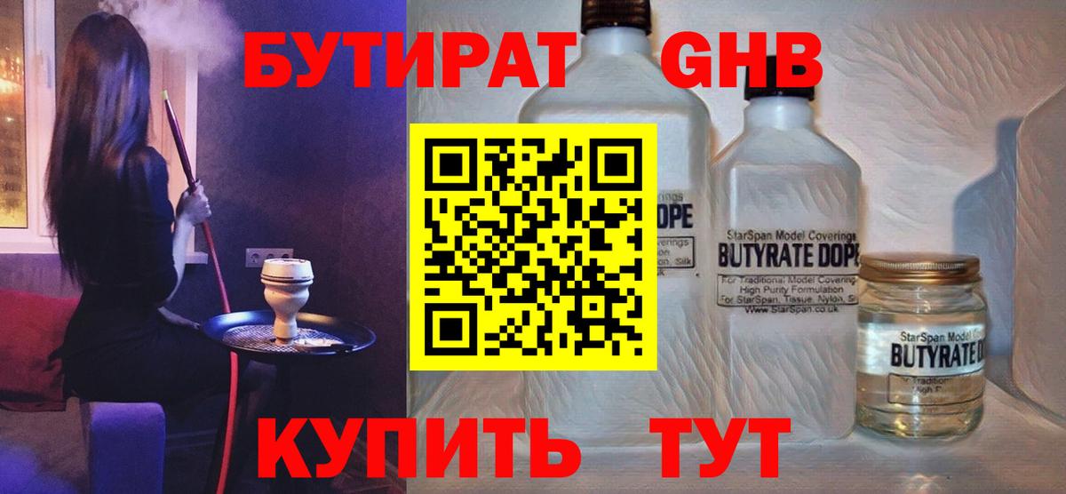 Владикавказ  БУТИРАТ GHB  БУТИРАТ  Вход с VPN 