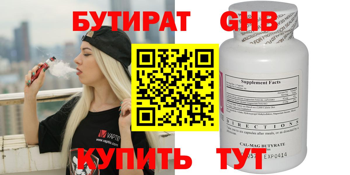БУТИРАТ 99% Владикавказ