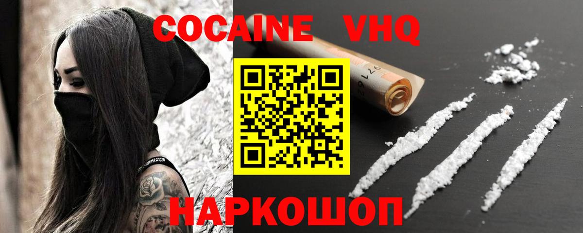 Владикавказ  Cocaine FishScale  Кокаин  Вход с VPN 