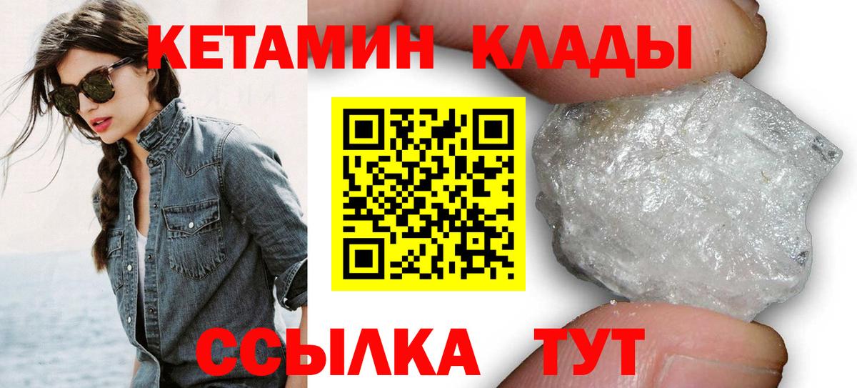 КЕТАМИН VHQ  Вход с VPN  Владикавказ 