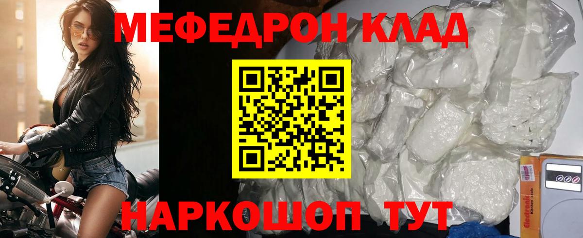 МЯУ-МЯУ мука  Меф  Вход с VPN  Владикавказ  МЕФ mephedrone  Мефедрон 