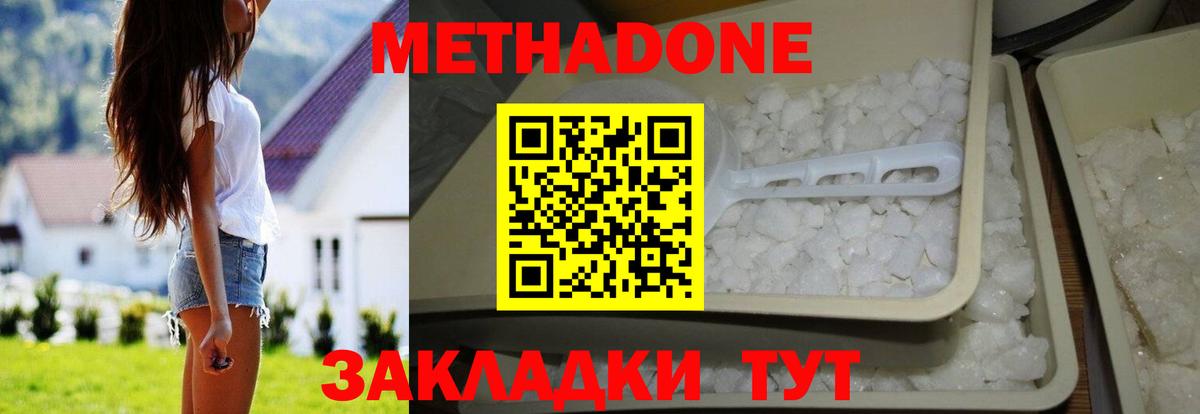 МЕТАДОН кристалл  МЕТАДОН methadone  Вход с VPN  Владикавказ 
