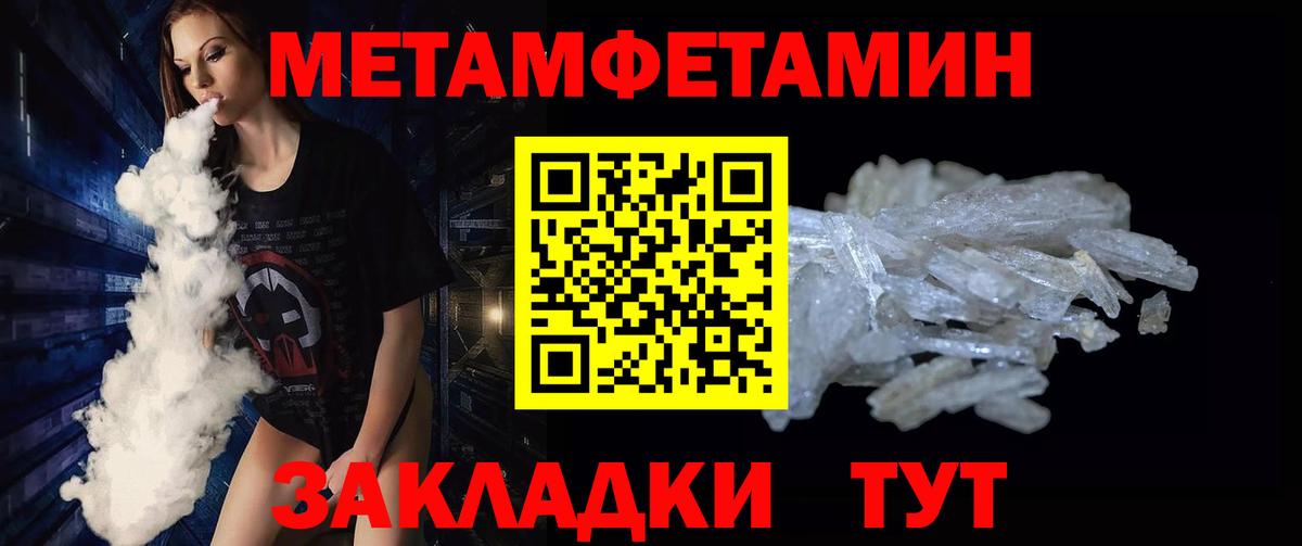 МЕТАМФЕТАМИН  Вход с VPN  Владикавказ  Первитин пудра 