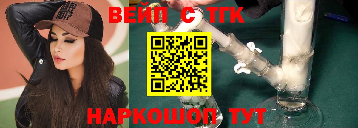 ТГК вейп с тгк Владикавказ
